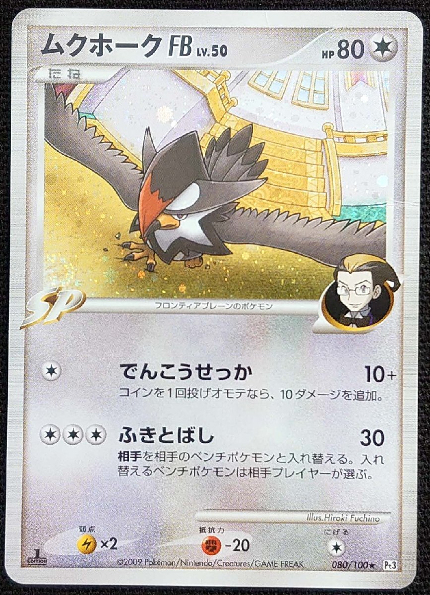 今年人気のブランド品や FB 【PSA10】 081 HOLO 100 ムクホーク FB LV
