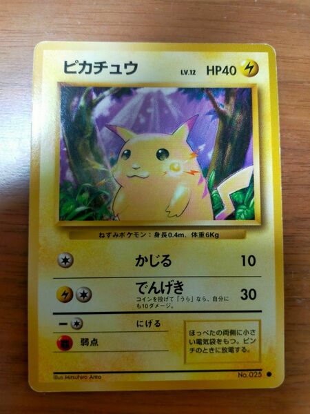 ピカチュウ ポケモンカード 旧裏