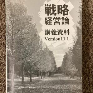 【 戦略経営論　講義資料 Version 11.1 】東京農業大学