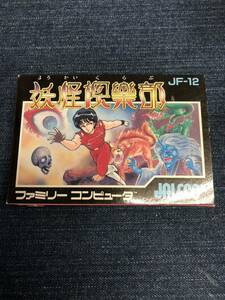 送料無料♪ 激レア♪ 美品♪ 未使用♪妖怪倶楽部 ファミコンソフト FC