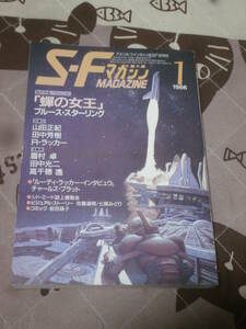 SFマガジン　NO.334　1986年1月　EA11