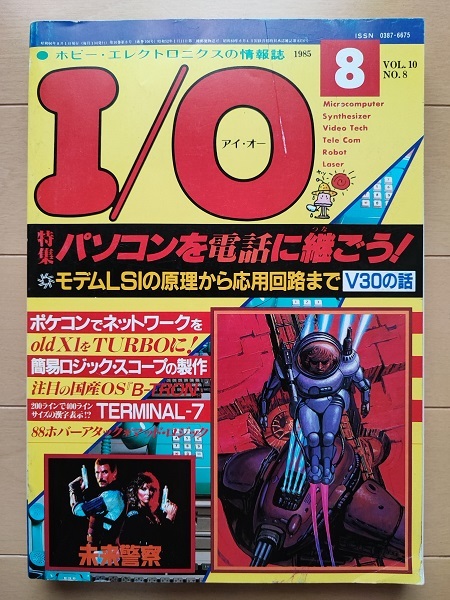 1041 I O アイオー 1988年8月号 - 通販 - brains-agency.com