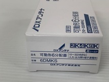 (JT2402)DXアンテナ6DMKS [可動形6分配器]_画像4