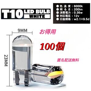 T10 LEDバルブ 得用100個セット★★ホワイト6000ケルビン 匿名配送無料★★