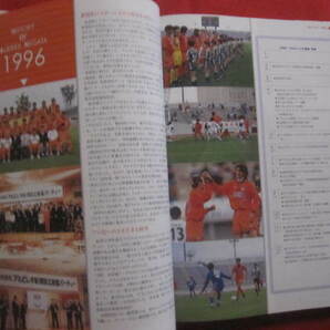 ☆アルビレックス新潟１１年史  １１ｔｈ ｍｅｍｏｒｉａｌ ｂｏｏｋ １９９６－２００６  初版限定付録ＤＶＤ付き  【サッカー】の画像2