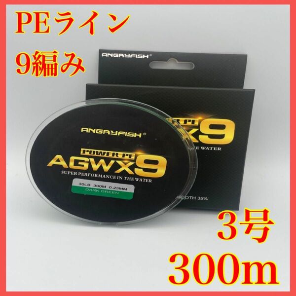 PEライン 9編み 3号 40lb 300m グリーン 船釣り ジギング