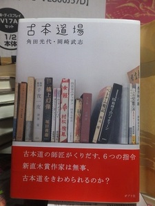  secondhand book road place angle rice field light fee * Okazaki Takeshi 