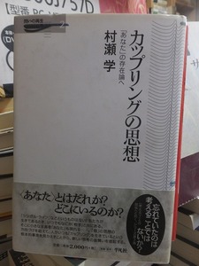 カップリングの思想　　　　　　　　　　村瀬　学