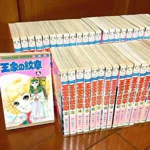 王家の紋章 １から４6巻　４6冊　セット 細川智栄子