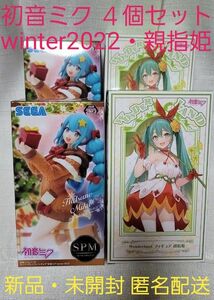 初音ミクフィギュア 4個セット 親指姫 winter2022 フィギュア 美少女フィギュア