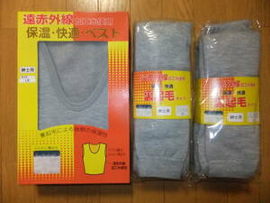 Ｃ９９★遠赤外線 保温 快適 ベスト タイツ LB LLセット★遠赤外線加工糸使用　極寒の作業　漁業　農業　林業　消防団　冬季レジャーに！