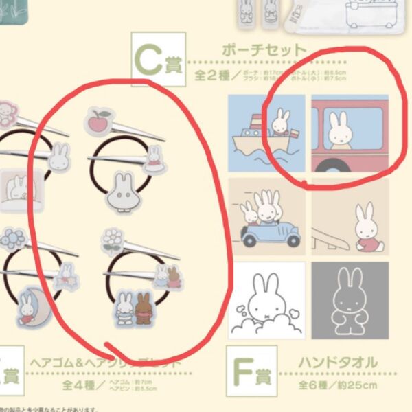 ミッフィーくじ ヘアゴムセット タオル