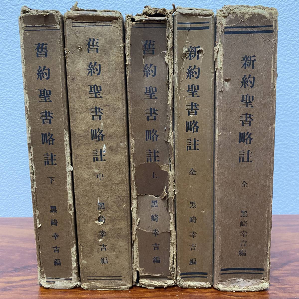 柔らかい 旧約聖書略註 上・中・下、新約聖書略註 全 - 通販