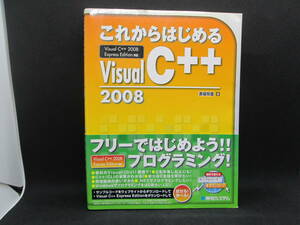 これからはじめるVisual　C＋＋2008　赤坂玲音　著　秀和システム　E8.230111