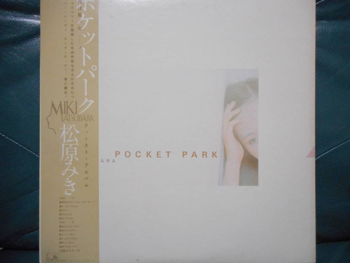ヤフオク! -「松原みき ポケットパーク」の落札相場・落札価格