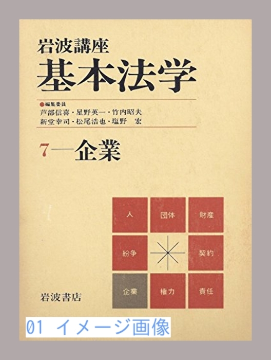 企業取引法 (基本法学叢書) (shin-