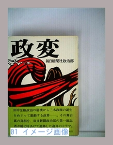 政変 (1975年)
