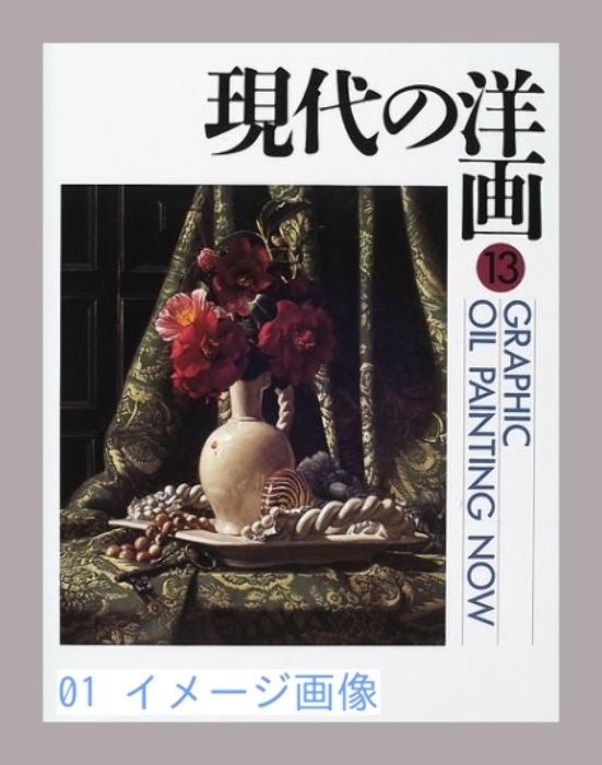 GRAPHIC 現代の洋画〈第18号〉 (shin-