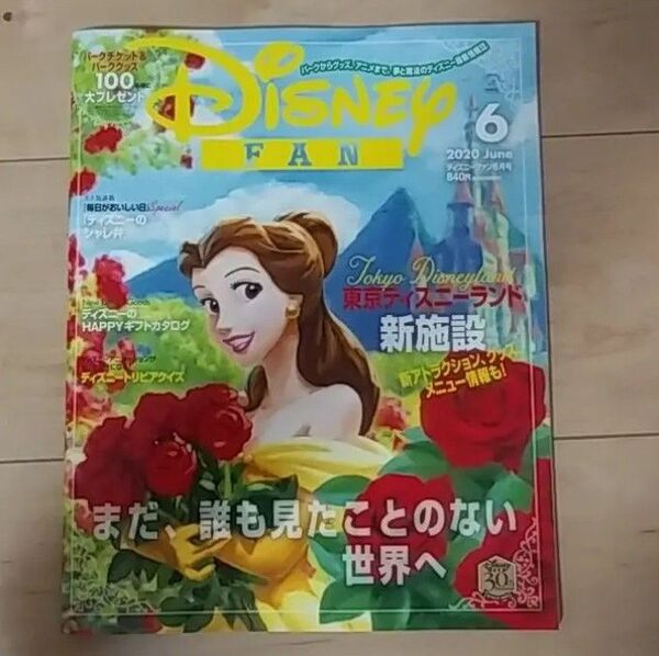 ディズニーファン 2020.6月号