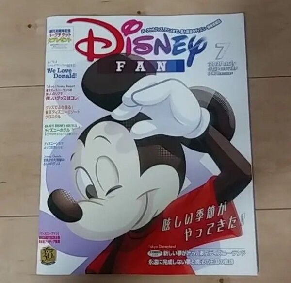 ディズニーファン 2020.7月号