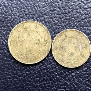 S379【青島古銭】大徳国宝　2枚セット 古銭 コイン 真贋不明
