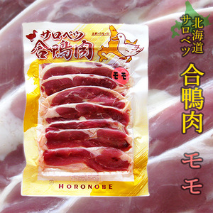 Hokkaido Specialty Suck Meat (AIGAMO) Утиные персиковые кусочки 160 г (Хоккайдо также мясо) Вкусное утиное мясо