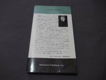 ●ハヤカワ・ミステリ「致命傷」スティーヴン・グリーンリーフ　野中重雄訳 早川書店　昭和57年_画像4