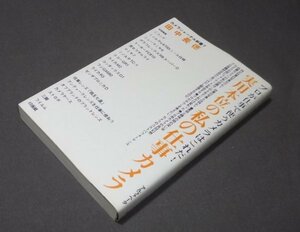 *[ practical use book@ rank. my work camera ] Pro . work . used camera is this . rice field middle length virtue camera journal new book 7