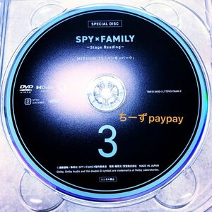 SPY×FAMILY スパイファミリー DVD 特典 スペシャルディスク 声優 朗読劇 3巻