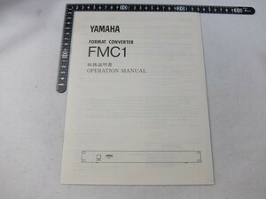 EA04/【取扱説明書のみ】FMC1 説明書　YAMAHA