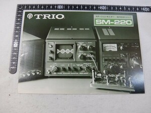 EK26/TRIO SM-220　ステーションモニター　チラシ