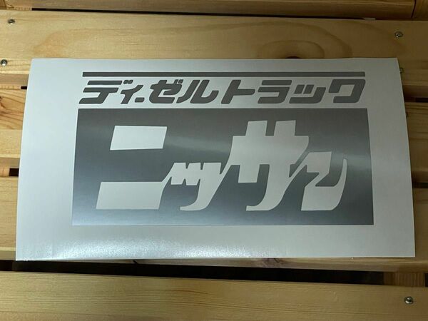 日産　ディーゼル　トラック　ステッカー
