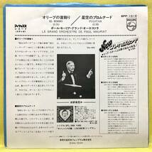 EP■ポール・モーリア■オリーブの首飾り/星空のプロムナード■'80■即決■洋楽■レコード_画像2