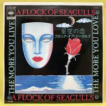 EP■フロック・オブ・シーガルズ■星空の恋■'84■A FLOCK OF SEAGULLS■即決■洋楽■レコード_画像1