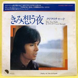 ■クリフ・リチャード■きみ想う夜■'76■CLIFF RICHARD■即決■洋楽■EPレコード