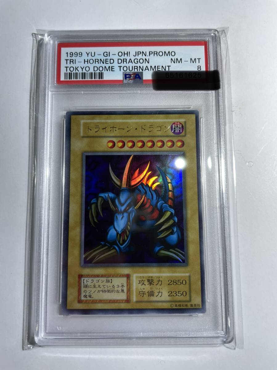 No.297 遊戯王 良品 初期 トライホーンドラゴン ウルトラレア