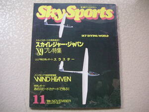SkySports(スカイスポーツ) 1989年11月号 イカロス出版