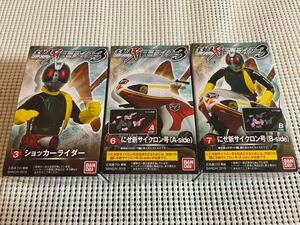 SHODO-X* Kamen Rider 3* shocker rider +.. new Cyclone number all 2 kind (A-side,B-side)