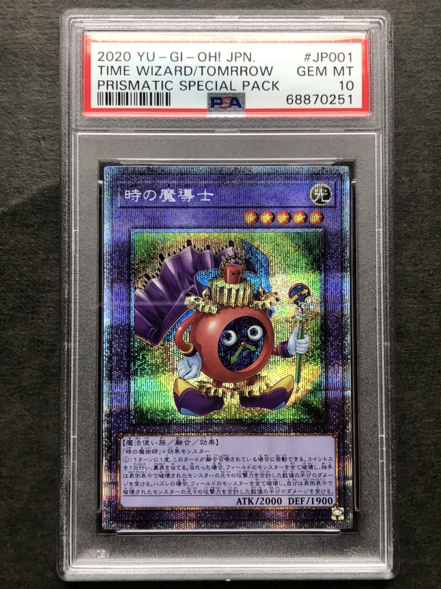 遊戯王 時の魔導士 時の魔道士 プリズマティックシークレット 完売品