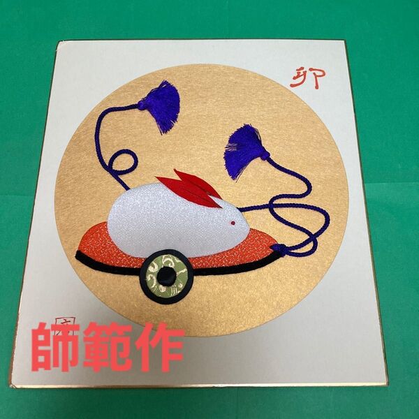 ちぎり絵 和紙 貼り絵 卯 干支 A しゅんこう