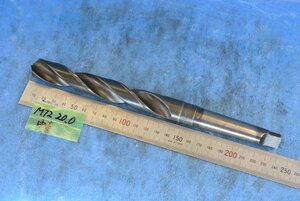 MT2 20.0mm テーパーシャンク ドリル 中古