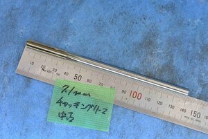 チャッキング リーマー 刃径7.1 中古