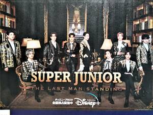 ◆SUPER JUNIOR　／　吉高由里子広告　J:comガイド誌の切り抜き◆　