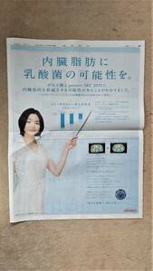 ◆本上まなみ　「MEGMILK」新聞カラー全面広告　２００９年◆　