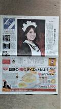 ◆福田沙紀「メイド刑事」　新聞カラー記事　２００９年◆　_画像1