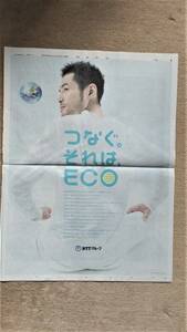 ◆イチロー「NTTグループ」　新聞カラー全面広告　２００９年◆　