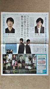 ◆仲村トオル　田辺誠一「空飛ぶタイヤ」新聞カラー全面広告（対談記事あり）２００９年◆　