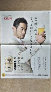 ◆イチロー「KIRIN 一番搾り」　新聞カラー全面広告　２００９年◆　