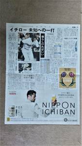 ◆イチロー「日米通算３０８６安打」　新聞カラー記事＆広告　２００９年◆　