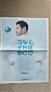 ◆イチロー「NTTグループ」　新聞カラー全面広告　２００９年◆　